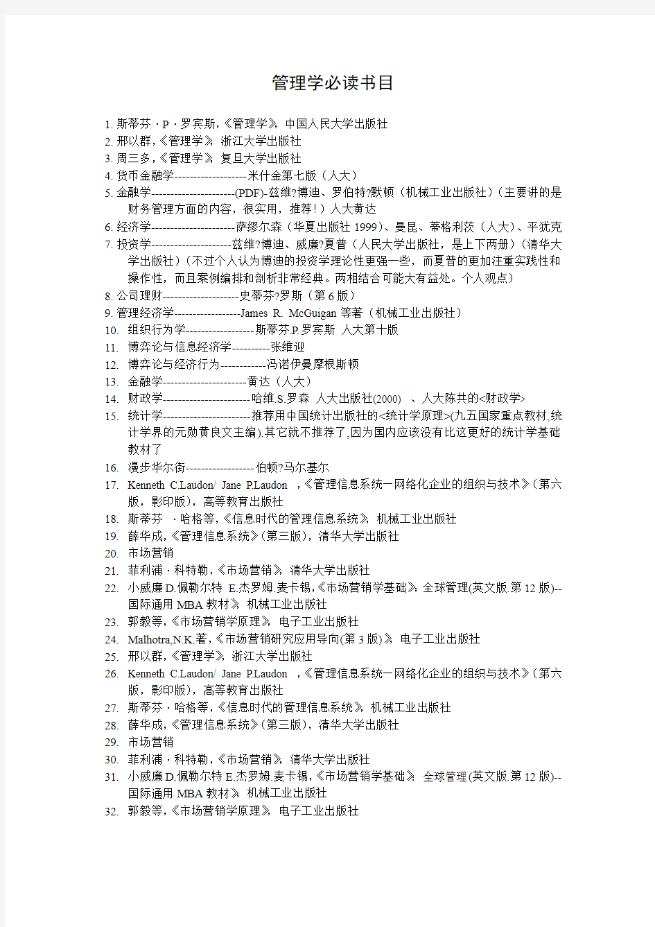 管理学必读书目