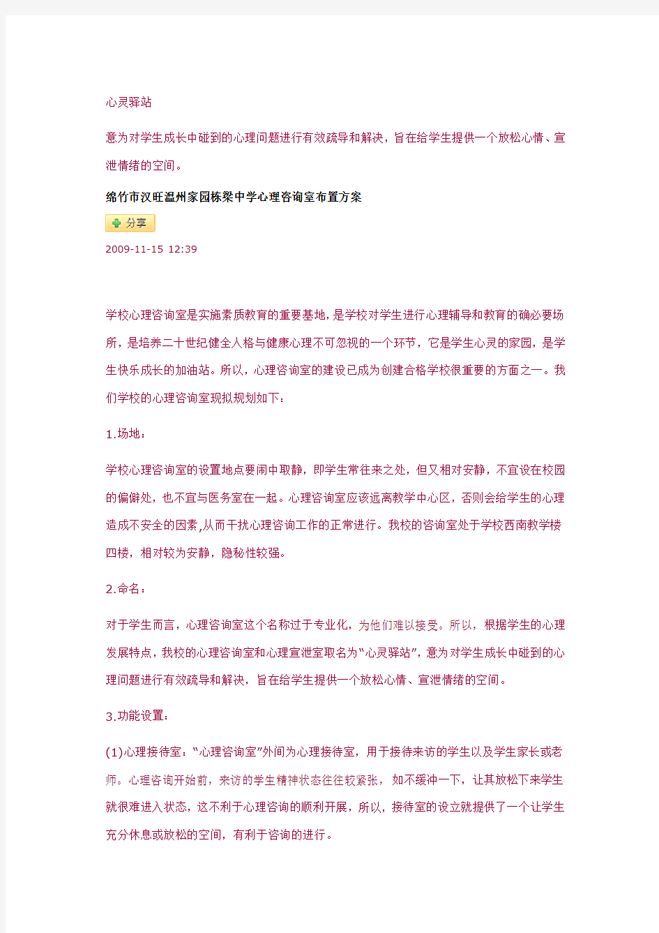 学校心理咨询建设方案1