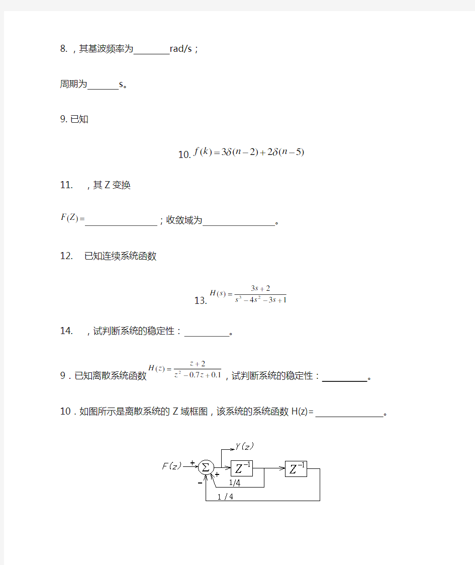 重庆大学信号与系统期末考试试题 及答案