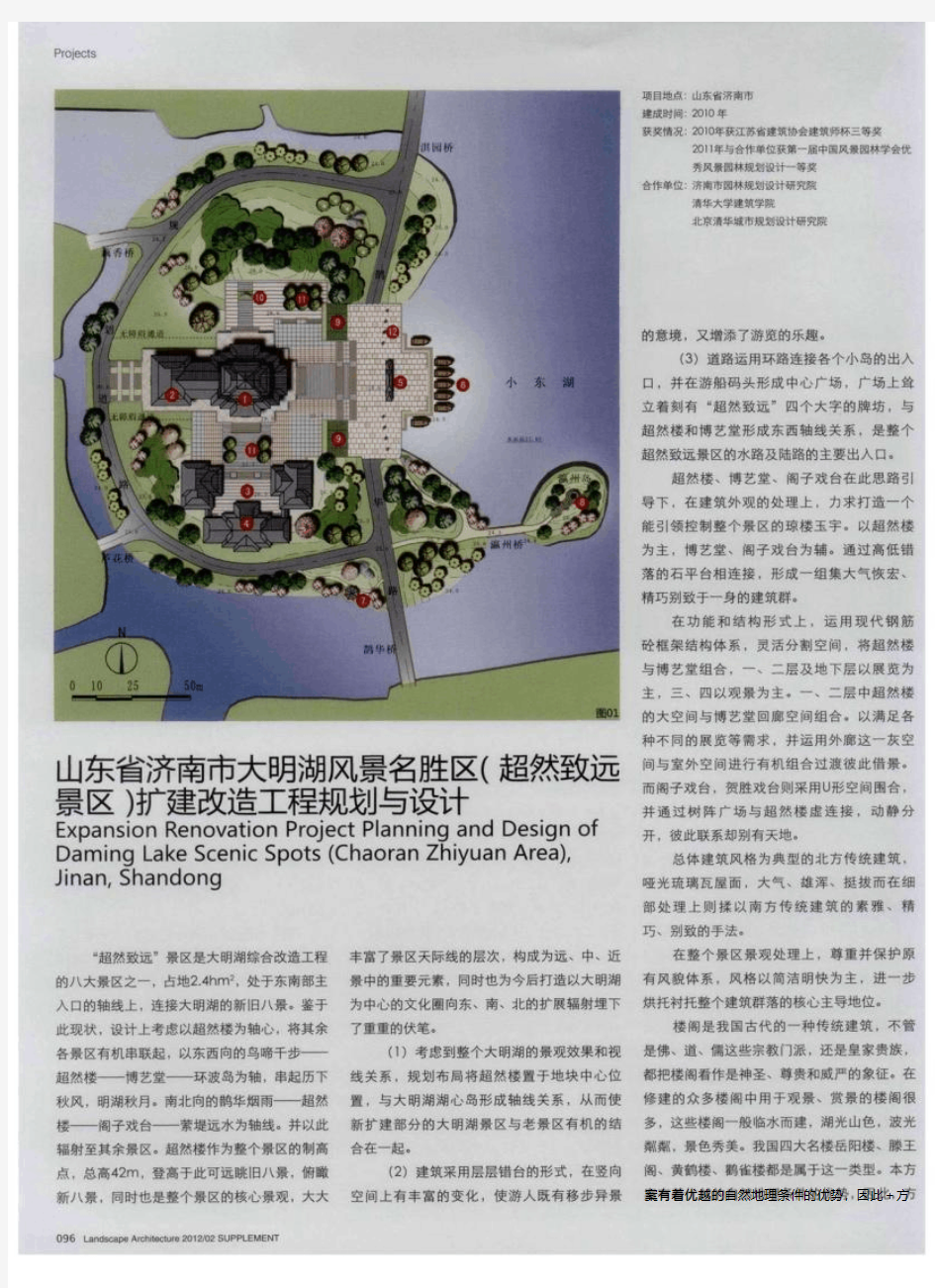 山东省济南市大明湖风景名胜区(超然致远景区)扩建改造工程规划与设计
