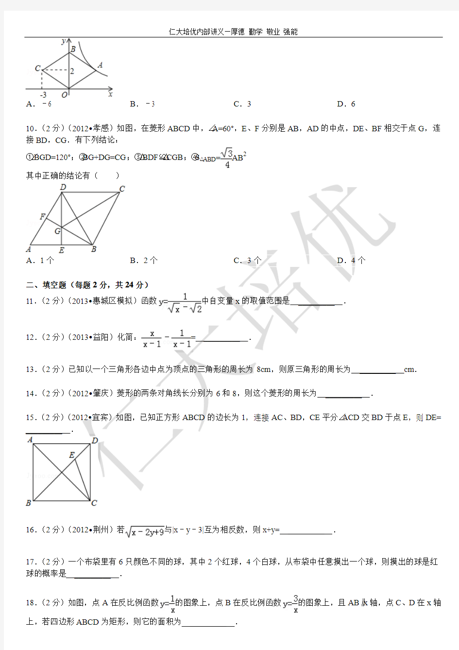 2013-2014学年苏科版八年级(下)期末数学检测卷a(一) (1)