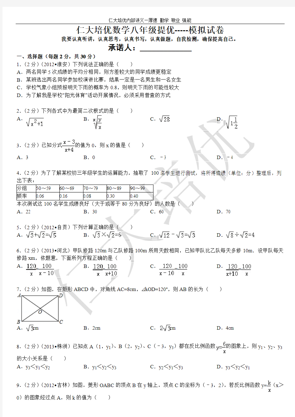 2013-2014学年苏科版八年级(下)期末数学检测卷a(一) (1)