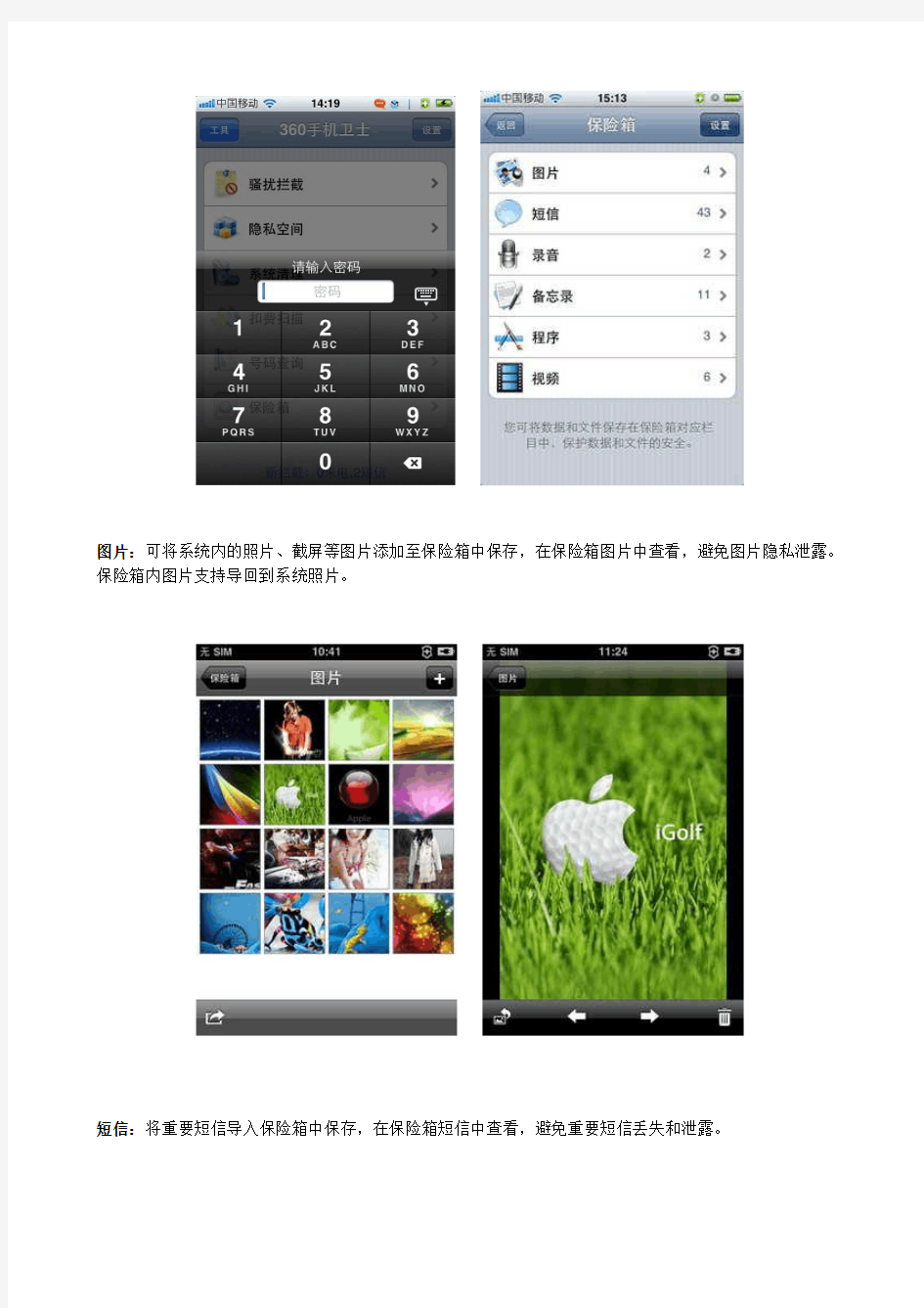 360手机卫士iPhoneV1.4.3正式版安装说明