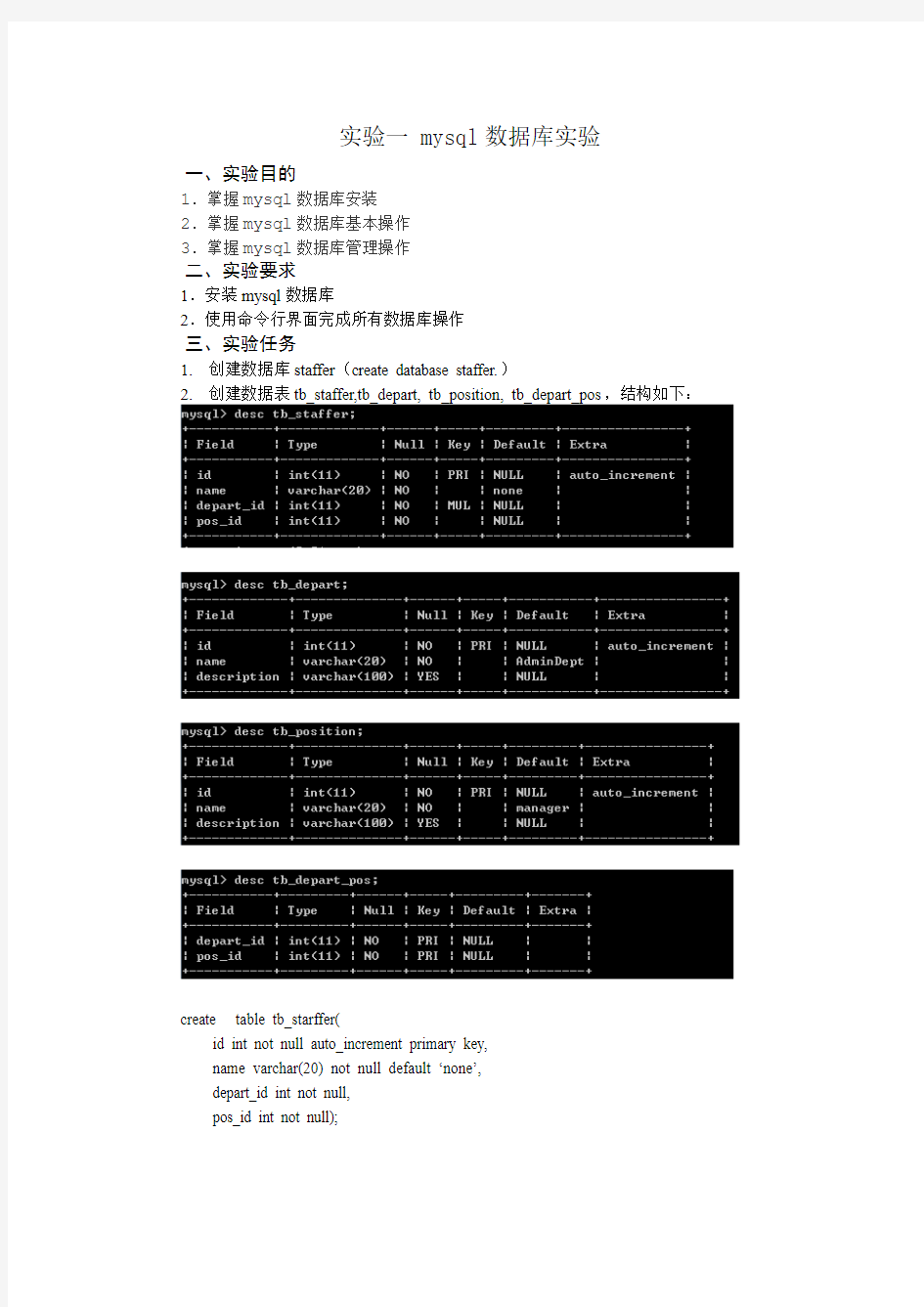 实验一 mysql数据库实验