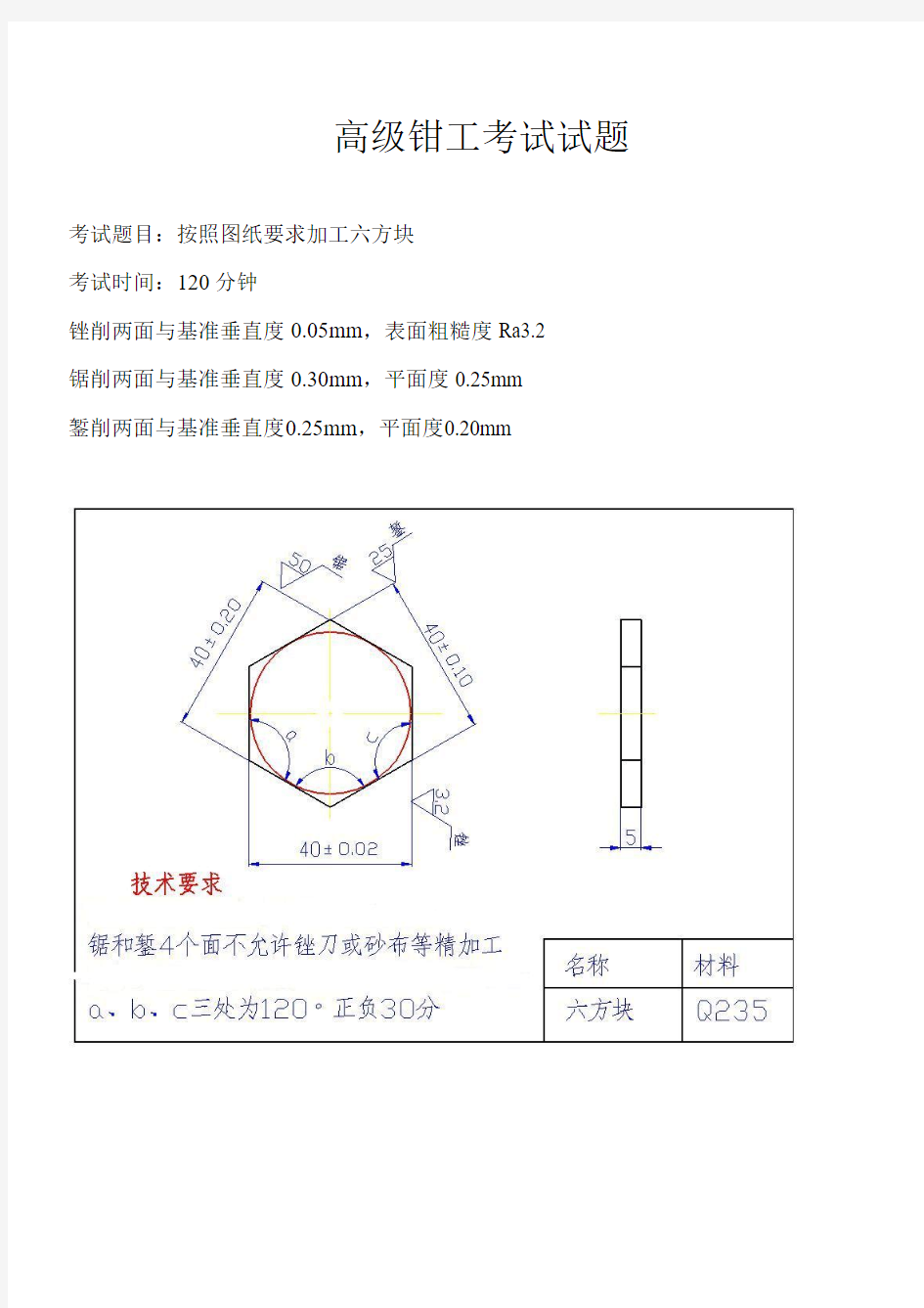 高级钳工考试试题