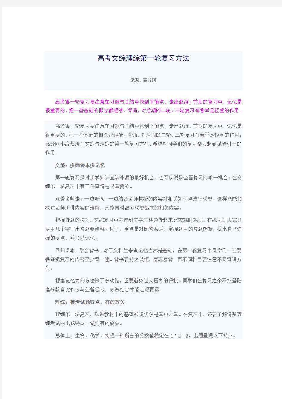 高考文综理综第一轮复习方法