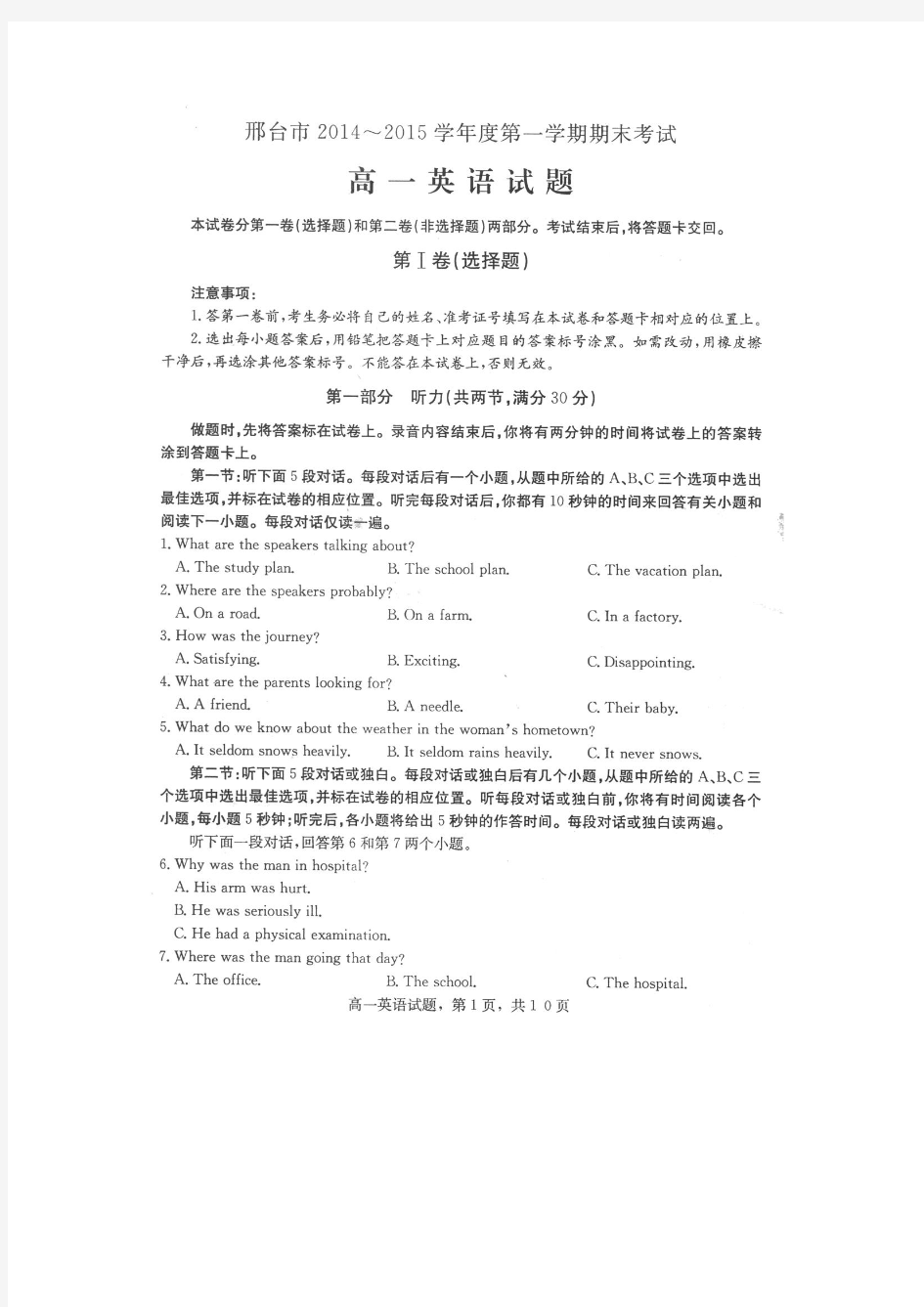 河北省邢台市2014—2015学年高一上学期期末考试英语试题 扫描版含答案