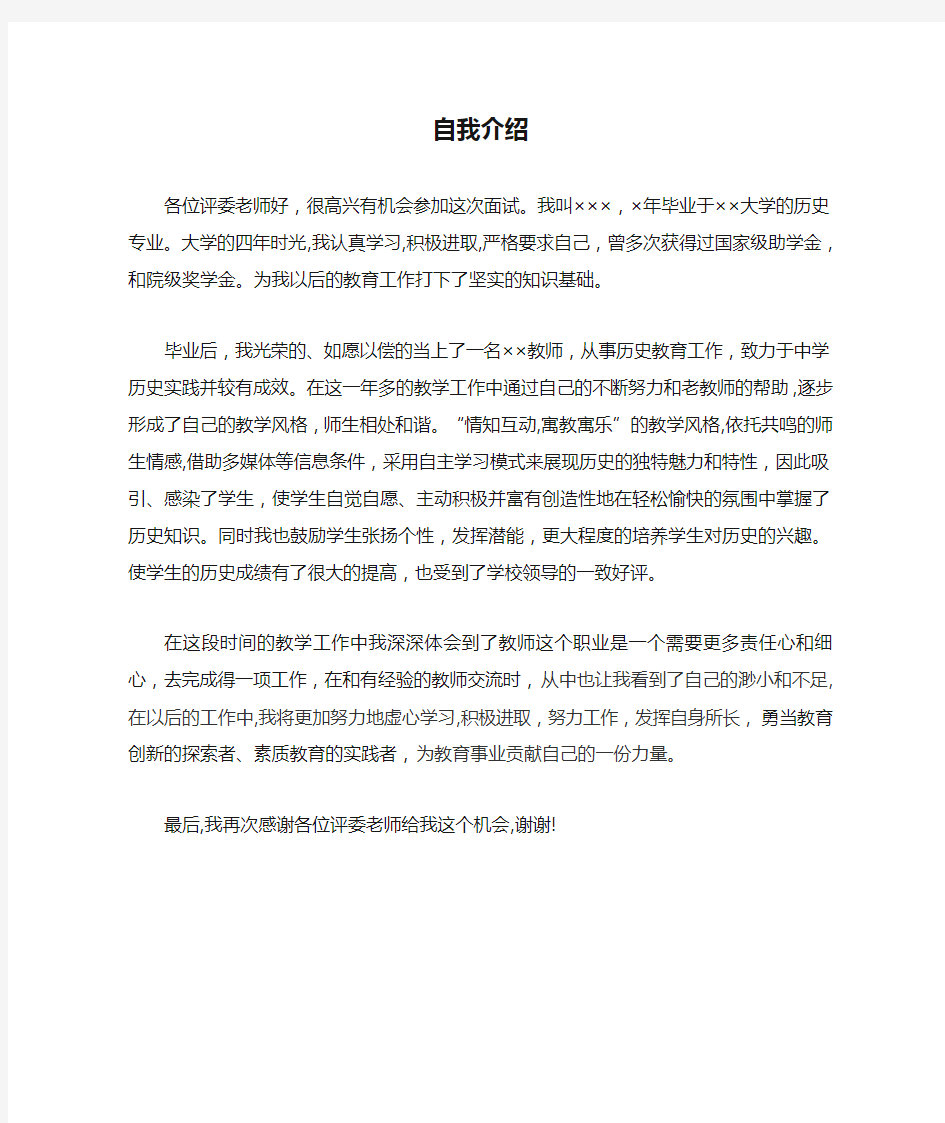 历史教师自我介绍