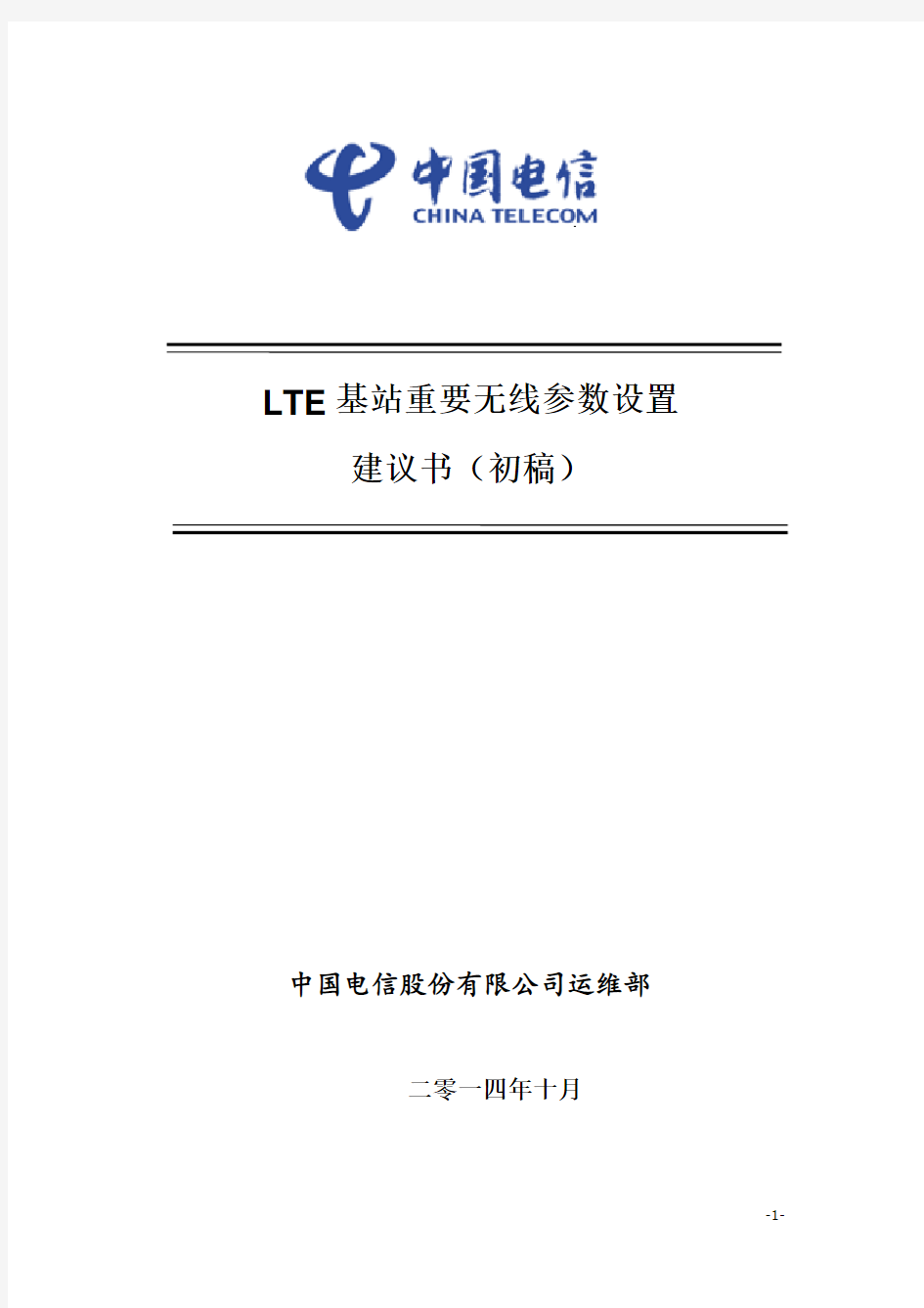 LTE基站重要无线参数设置(参数位置-中兴)