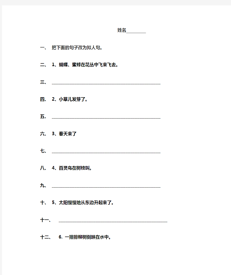 五年级语文句子改写练习