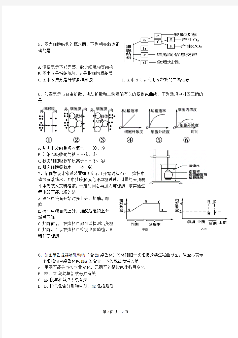 2016届辽宁省实验中学分校高三10月阶段性测试生物试题