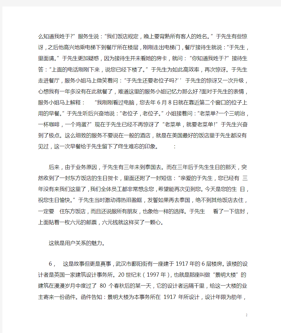 公共关系案例：