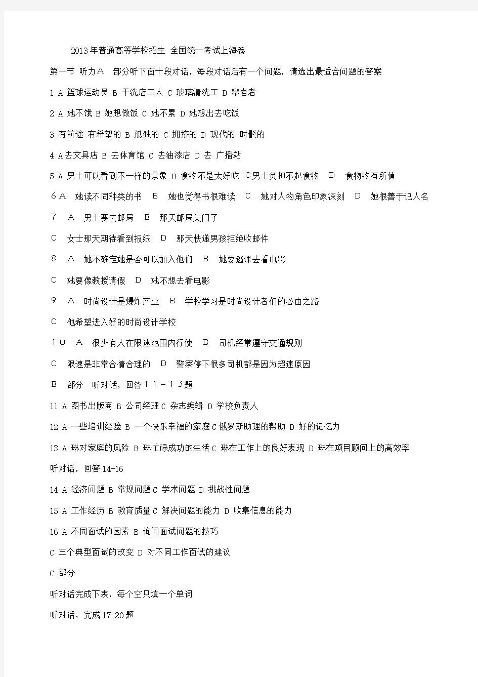2013年高考英语上海卷全卷翻译