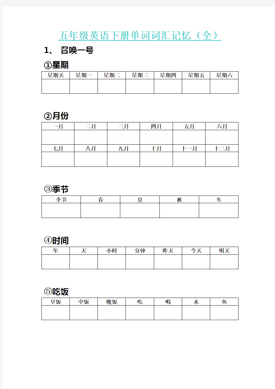 小学五年级英语下册单词词汇趣味记忆(精)