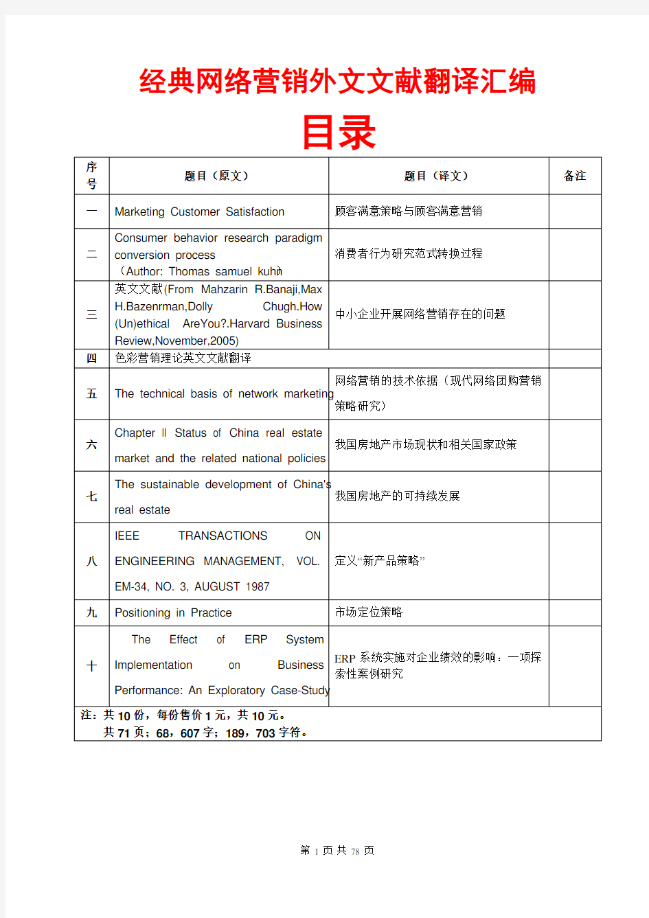 经典网络营销外文文献翻译汇编(顾客满意营销策略;消费者行为研究;网络团购营销策略研究;可持续发展)