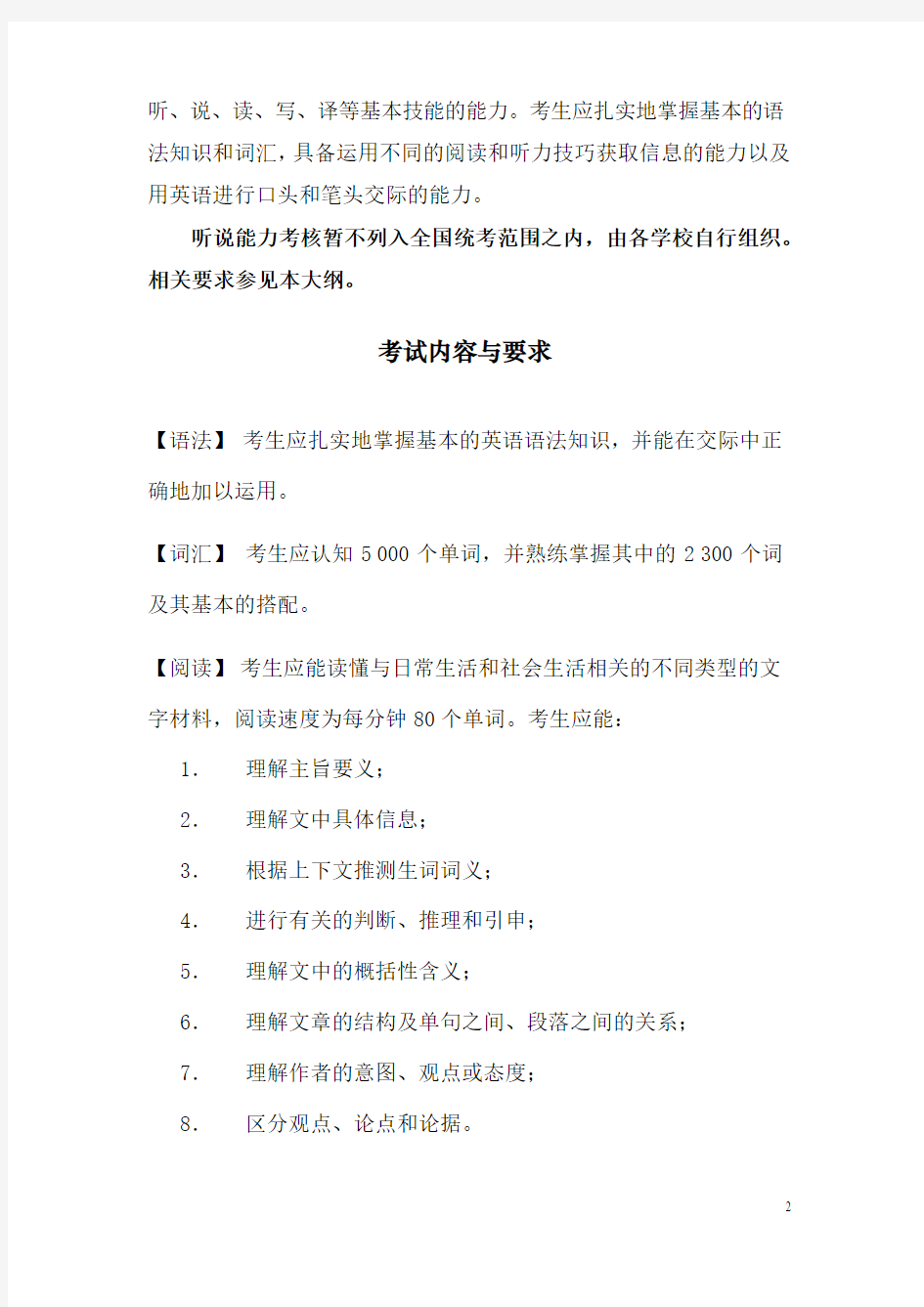 统考大学英语考试大纲(2013年修订版)