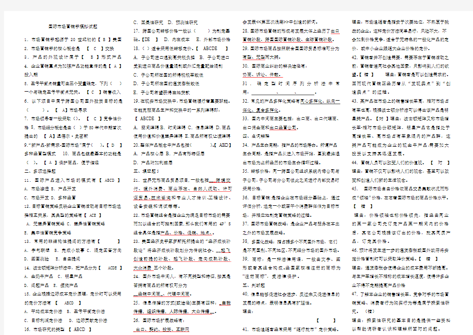 国际市场营销学模拟试题