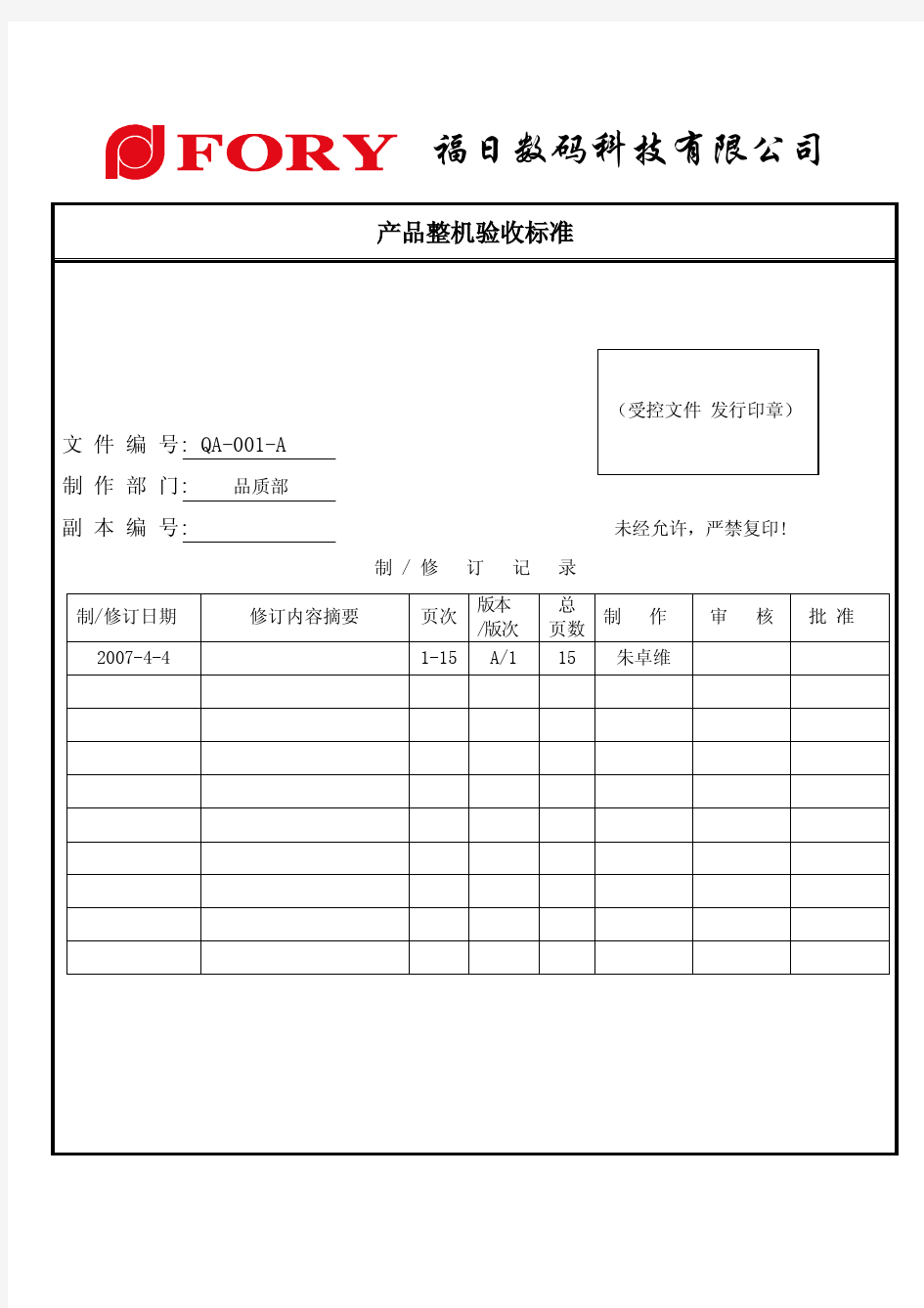 产品整机检验标准