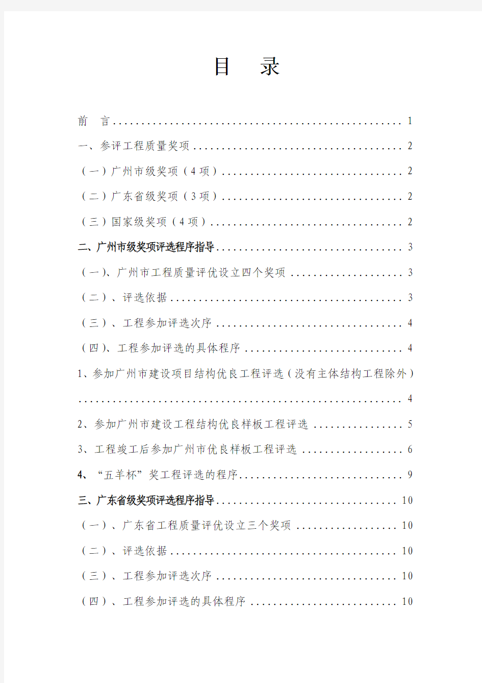 广州市建设工程质量评优指导手册(1)