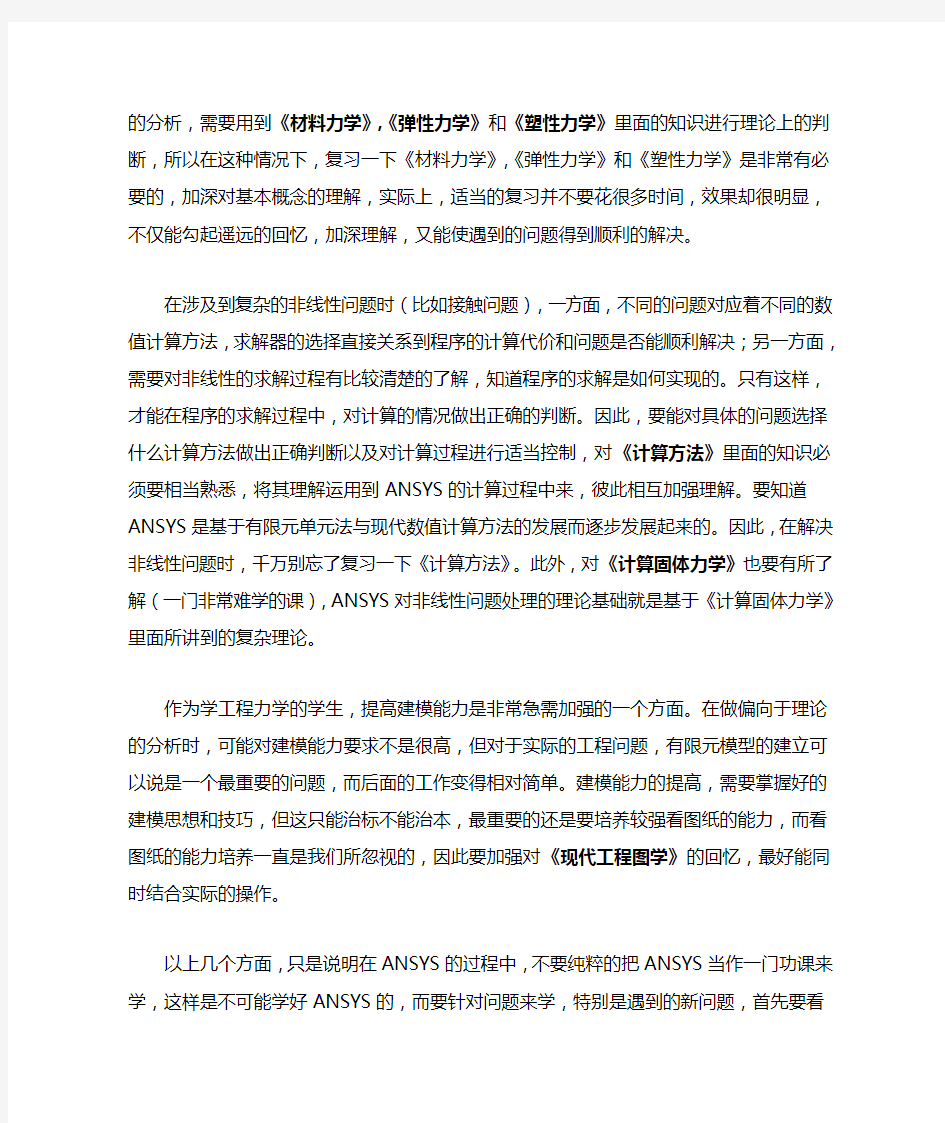 ANSYS学习总结