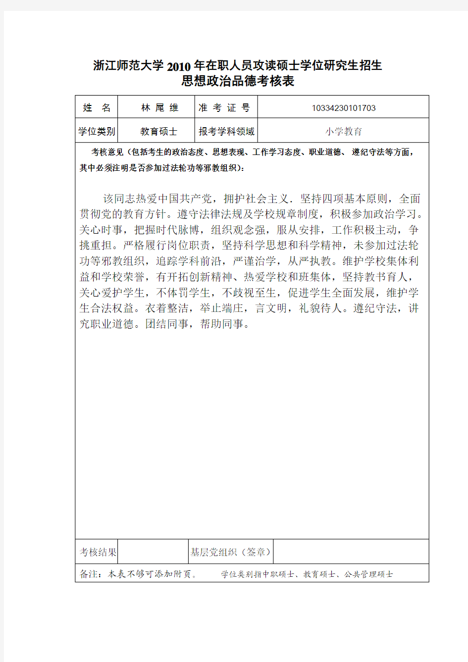 政治考核表