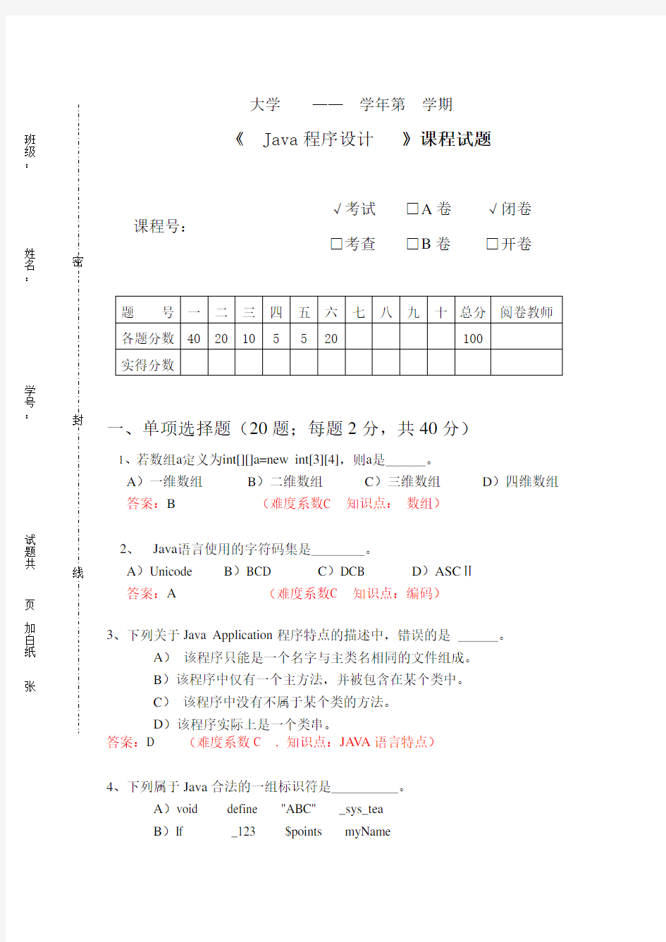 java 试题练习题(第4套)