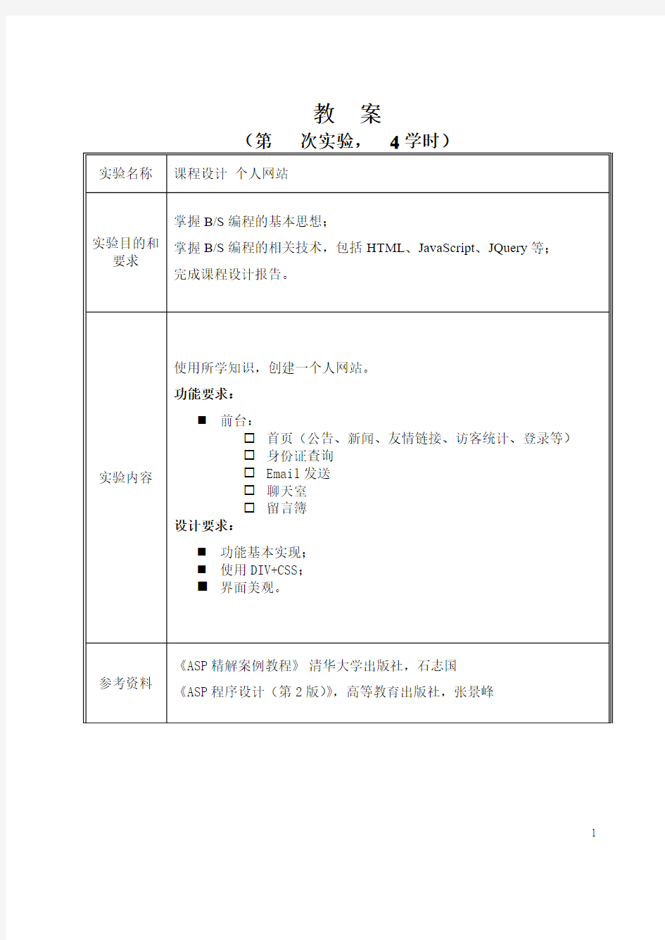 web实验报告