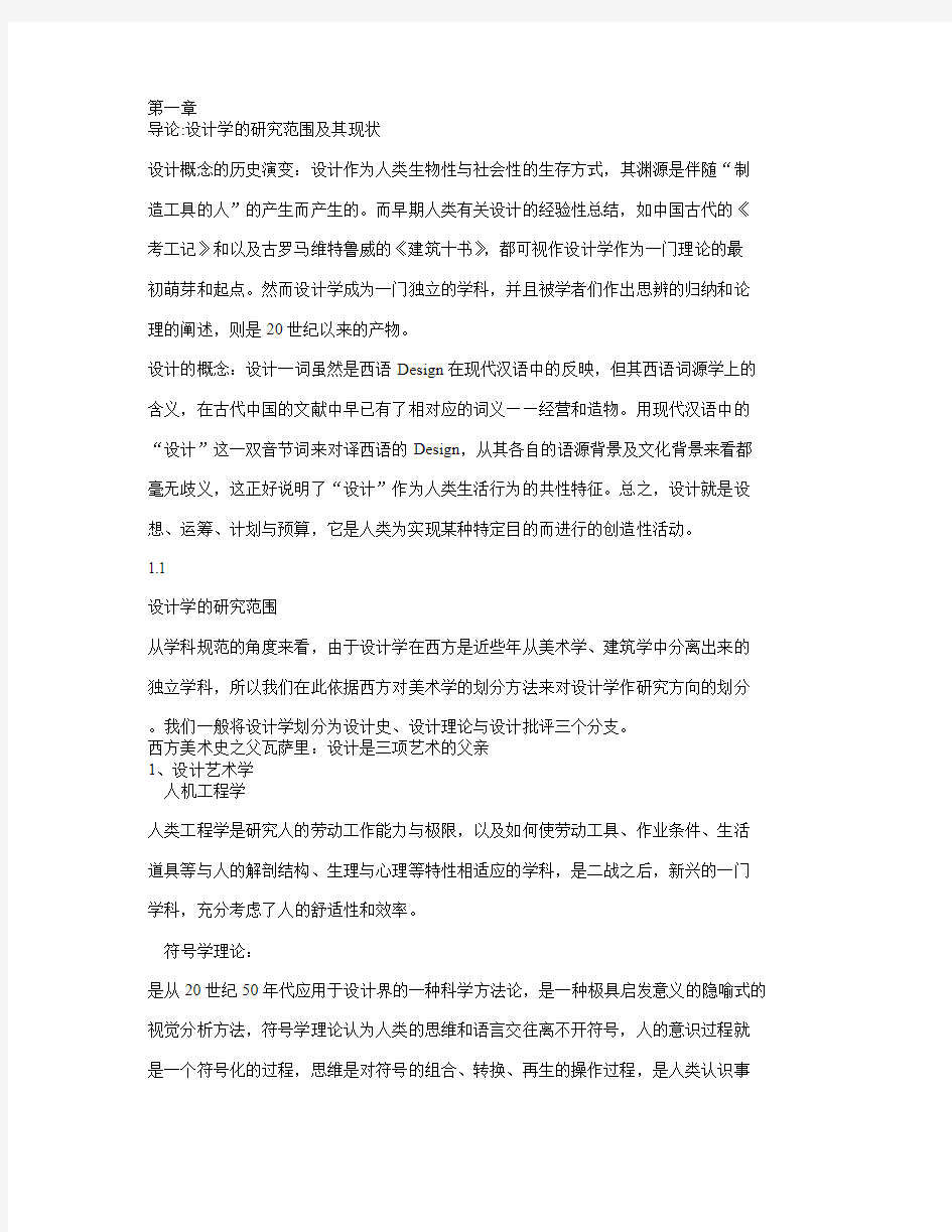 设计学概论