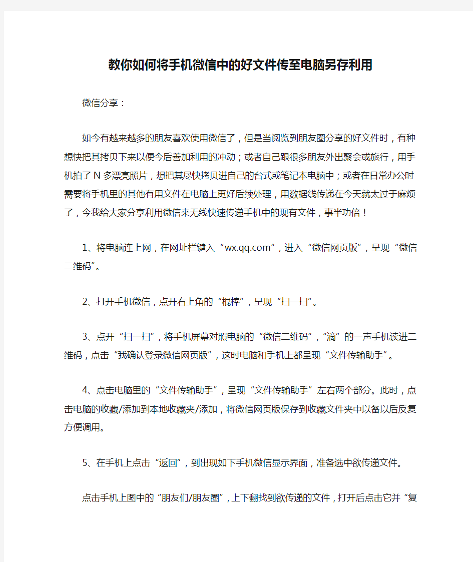 教你如何将手机微信中的好文件传至电脑另存利用