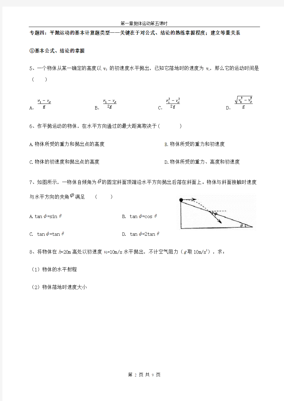 平抛运动的典型例题 5