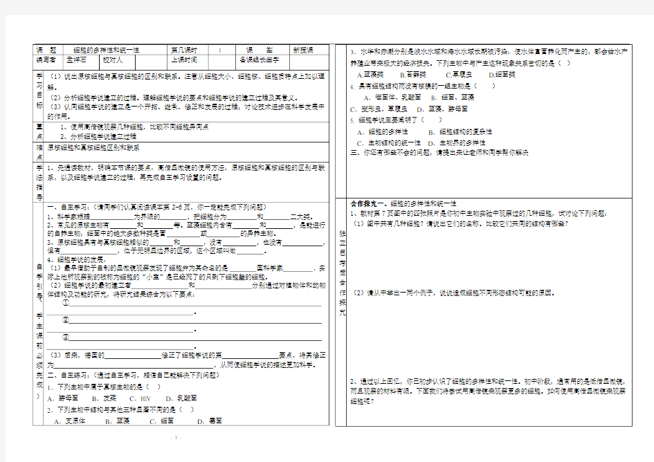 细胞的多样性和统一性导学案