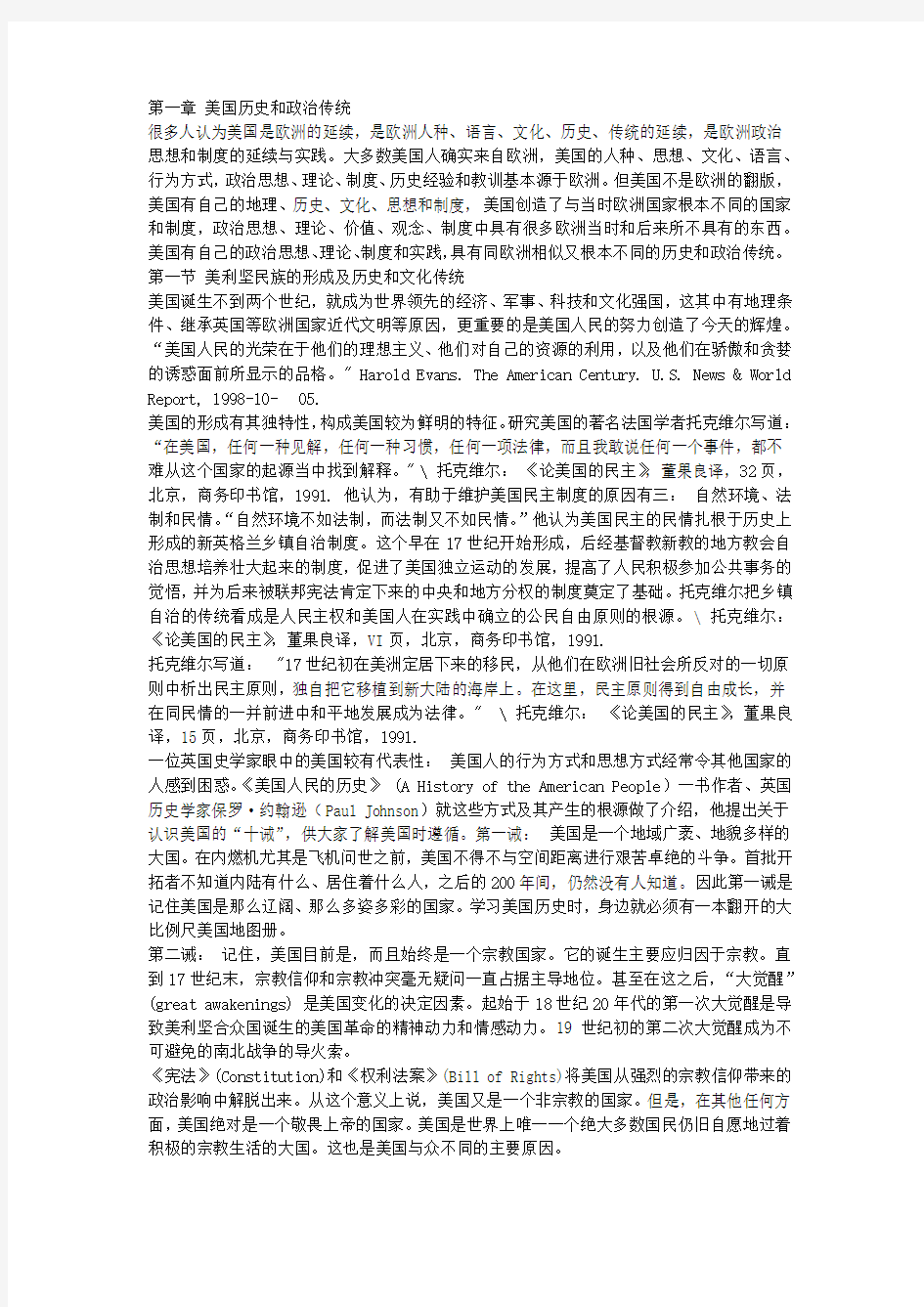 第一章 美国历史和政治传统