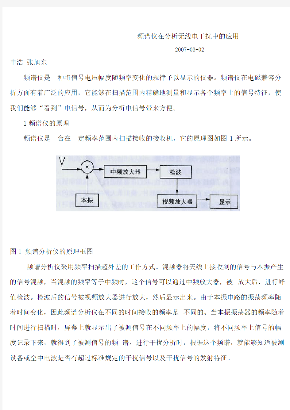 频谱仪在分析无线电干扰中的应用