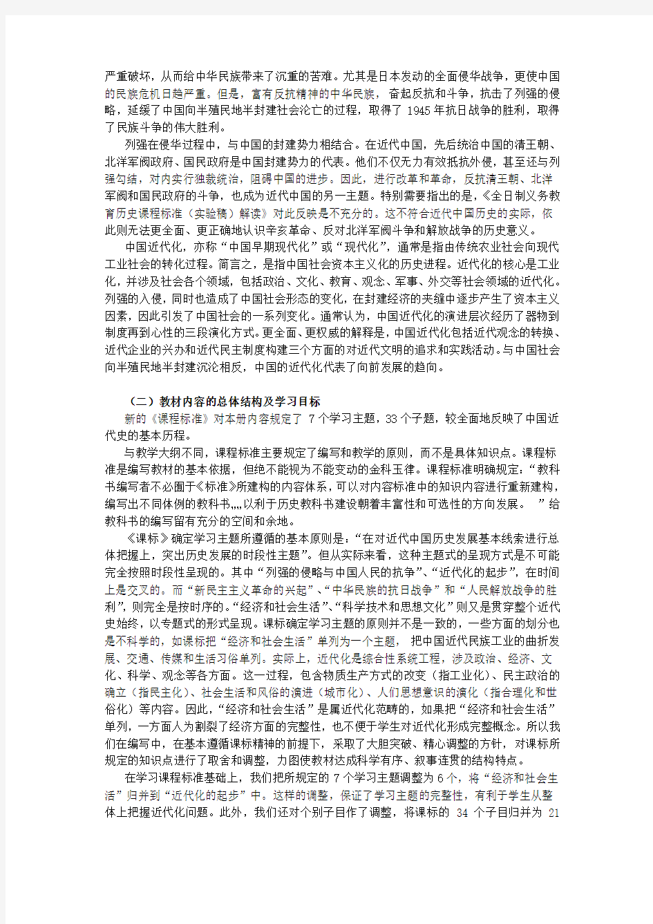 中图版中国历史(八年级)