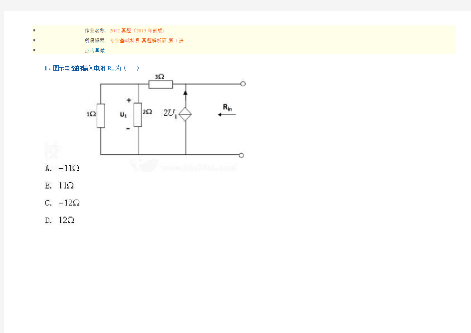 2012注册电气工程师真题及解析 专业基础科目