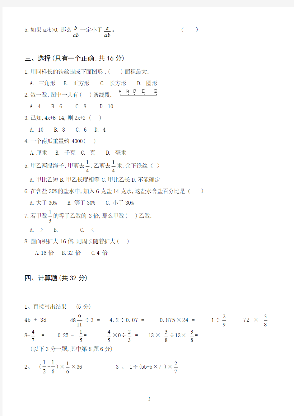人教版小升初数学模拟考试试卷(1)