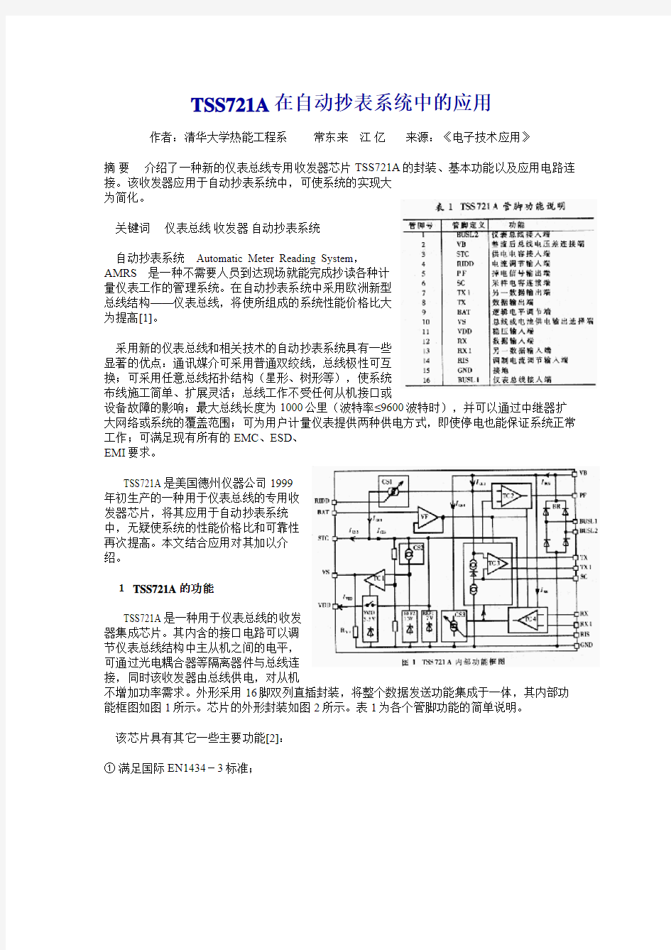 TSS721A中文资料