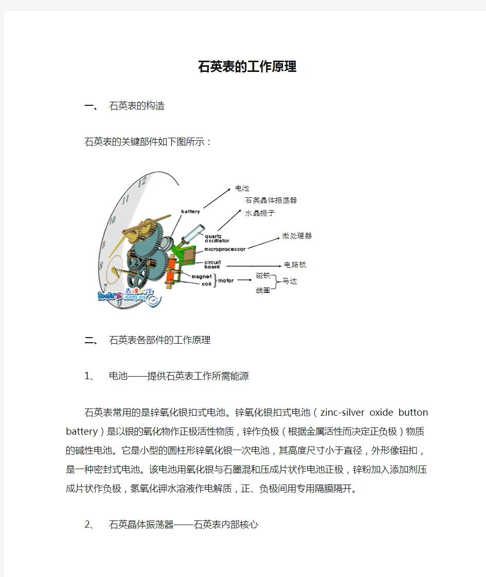 石英表的工作原理