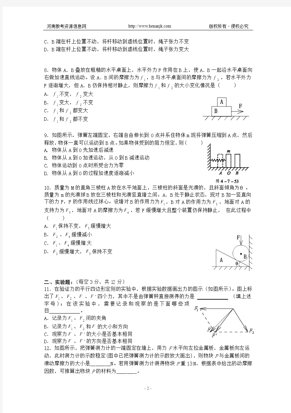 安徽省“淮-安联考”2012届高三第四次月考(物理)