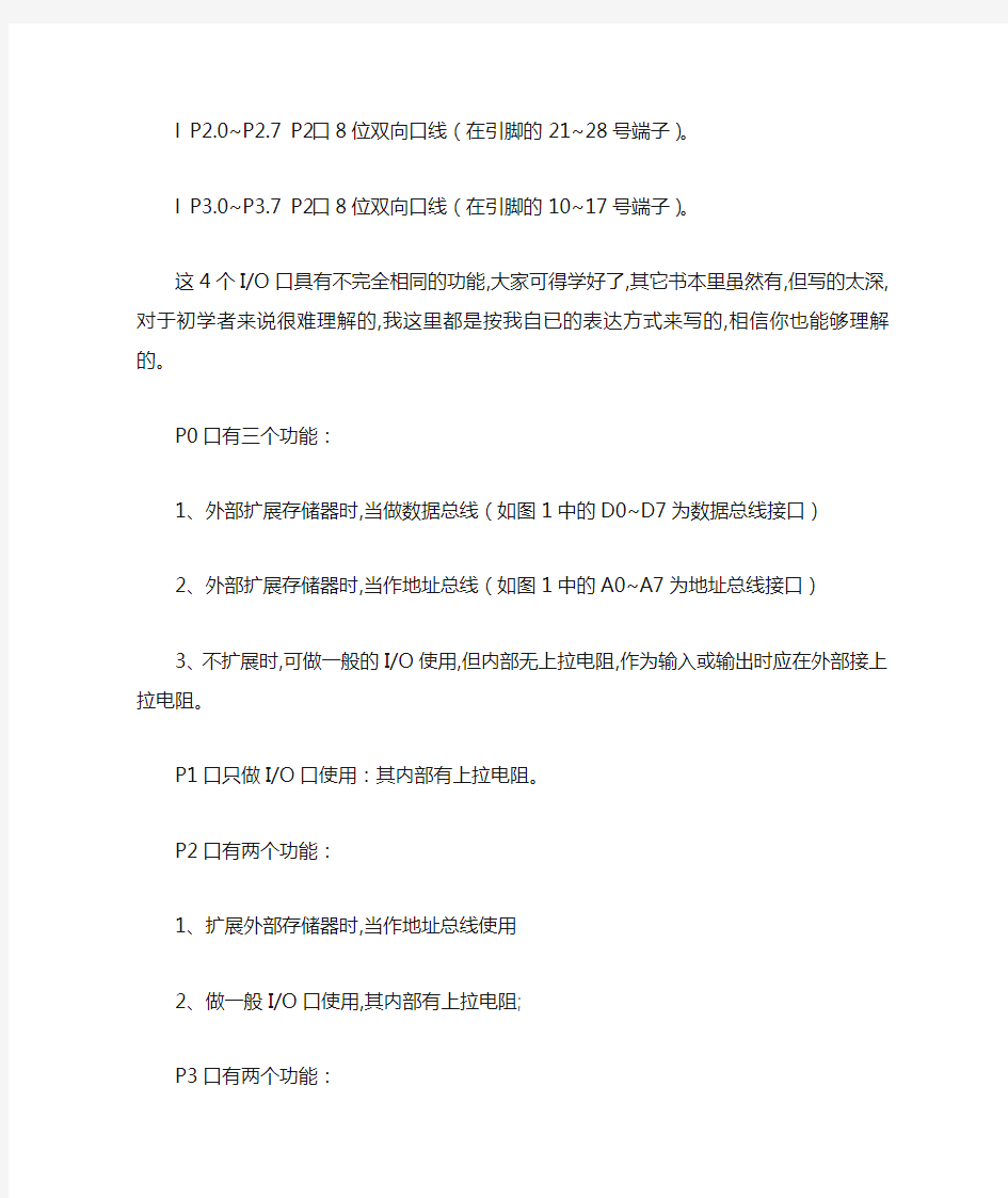 51单片机各针脚介绍