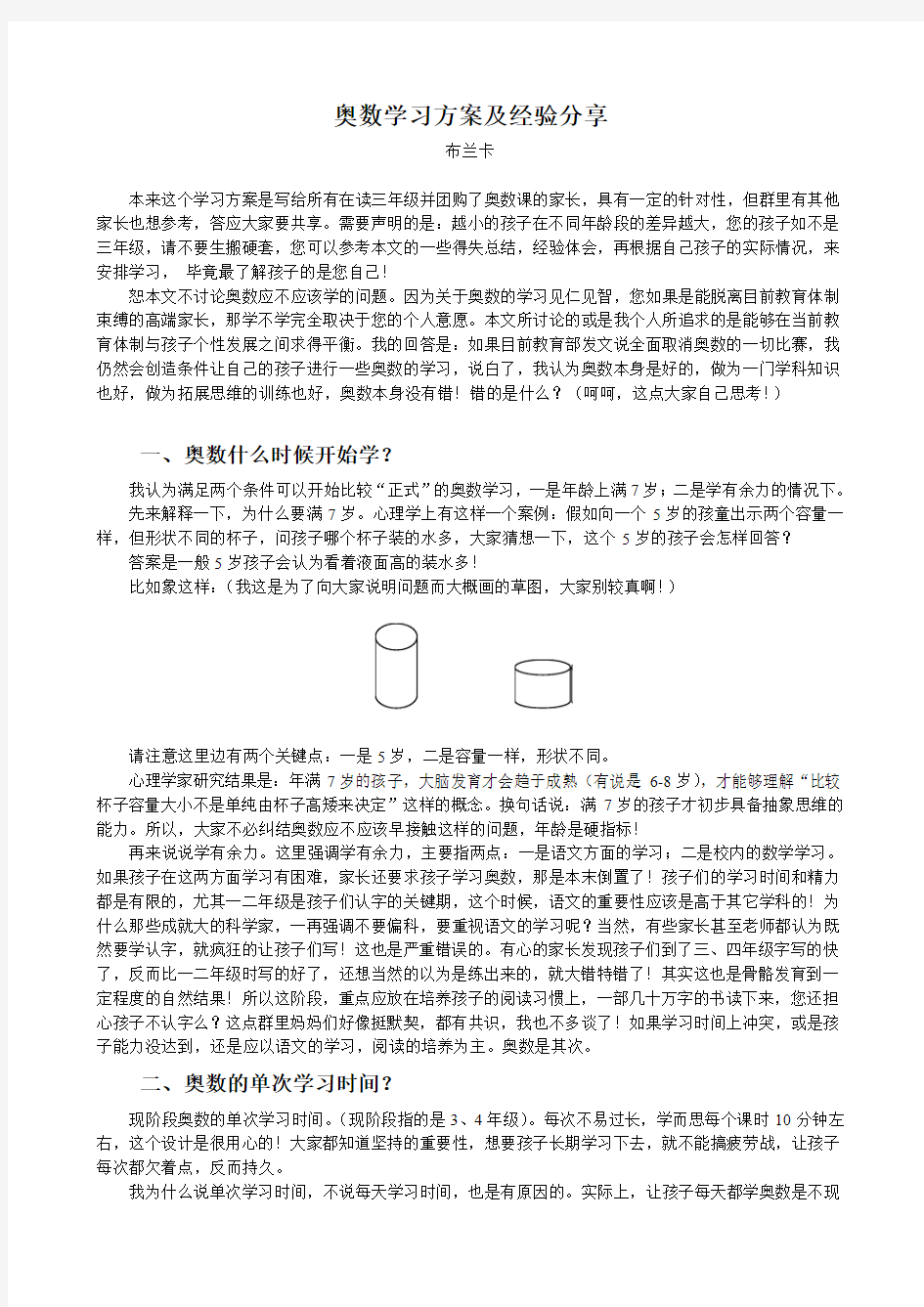 奥数学习方案及经验分享