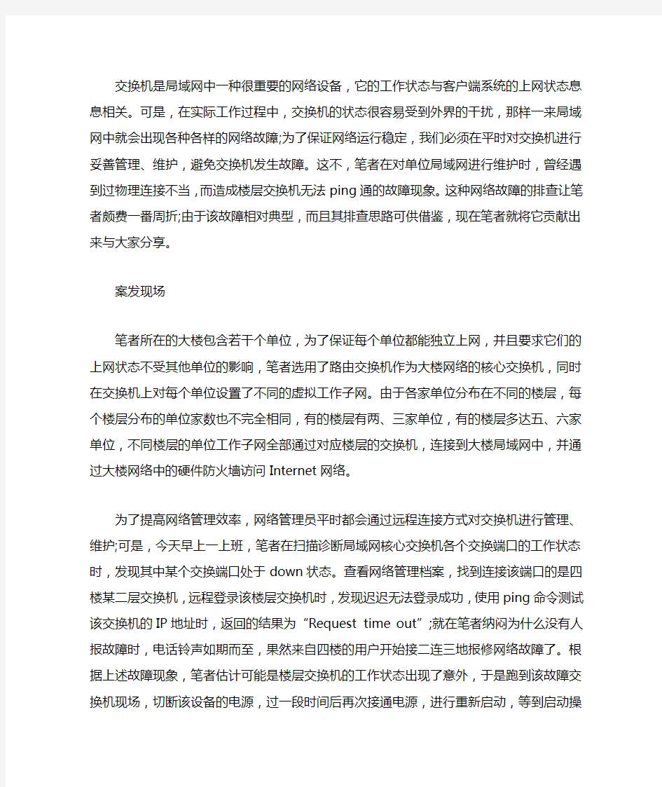 网络故障一个经典案例