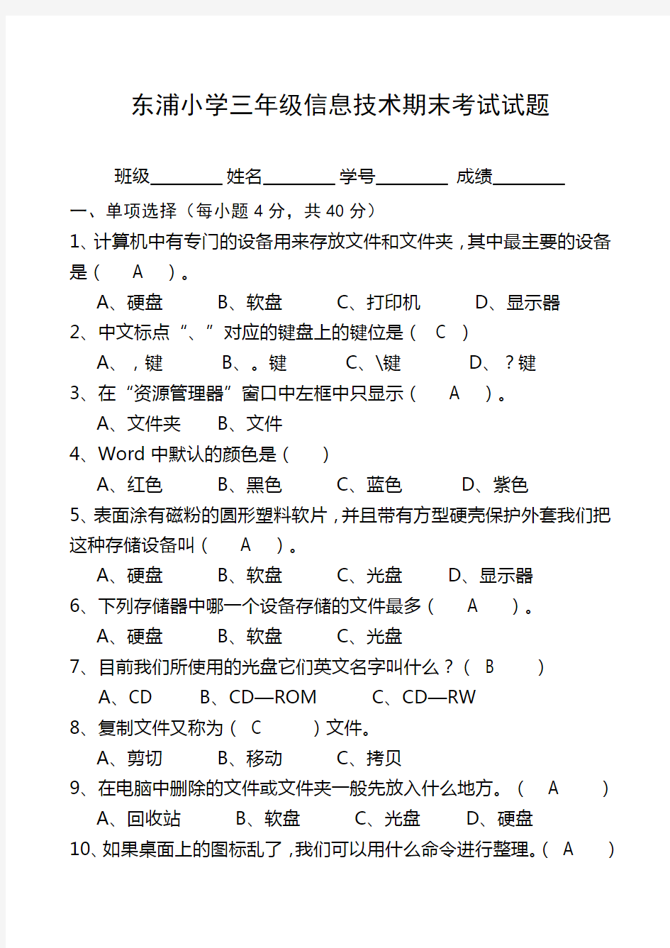 三年级信息技术期末考试试题