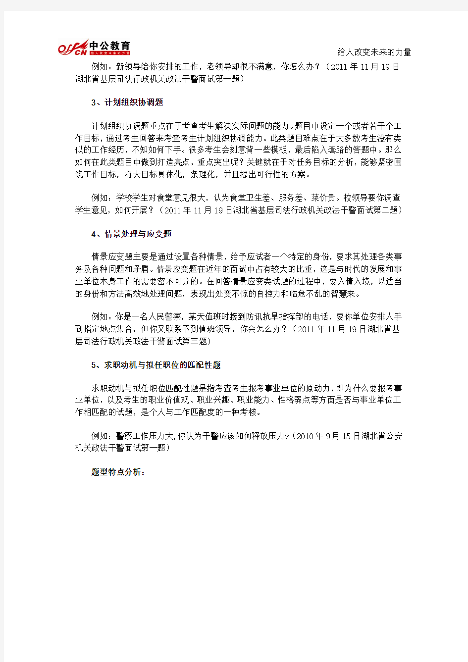 2012年湖北省政法干警考试面试考情分析