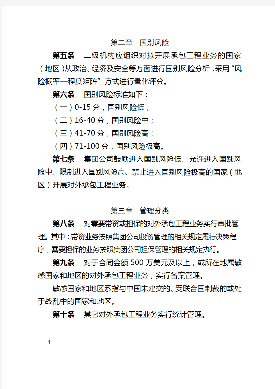 中国华电集团公司对外承包工程管理办法