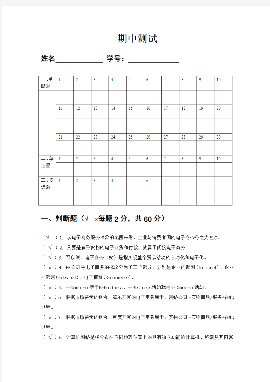 电子商务期中测试题答案版