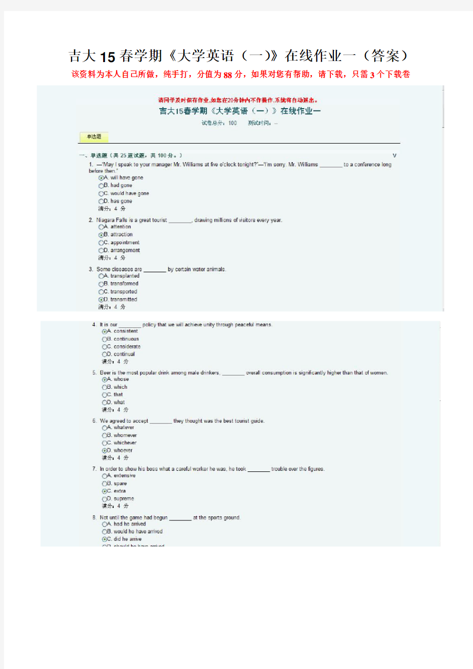 吉大15春学期《大学英语(一)》在线作业一答案