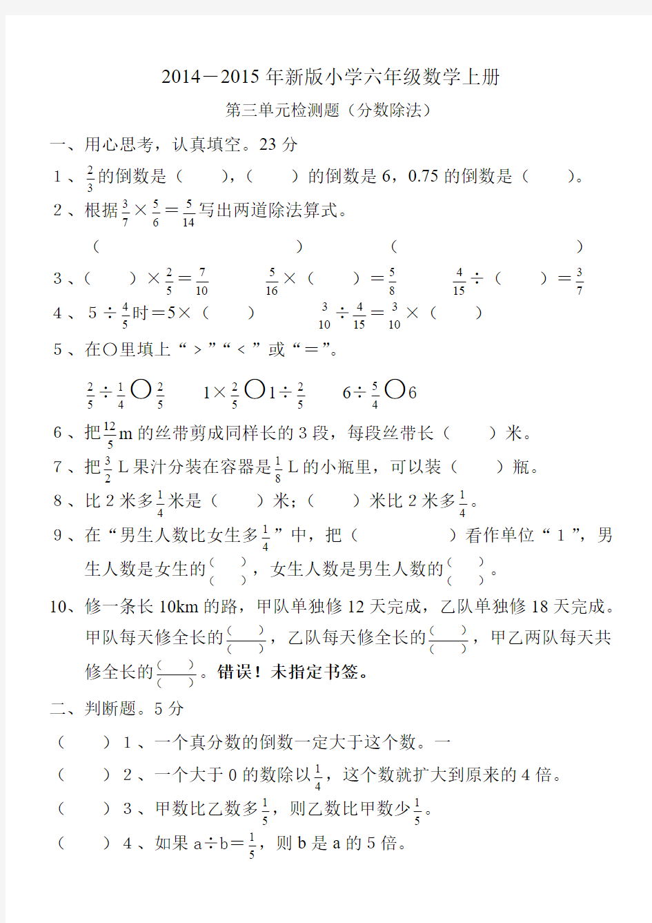 2014-2015年新版小学六年级数学上册第三单元测试题