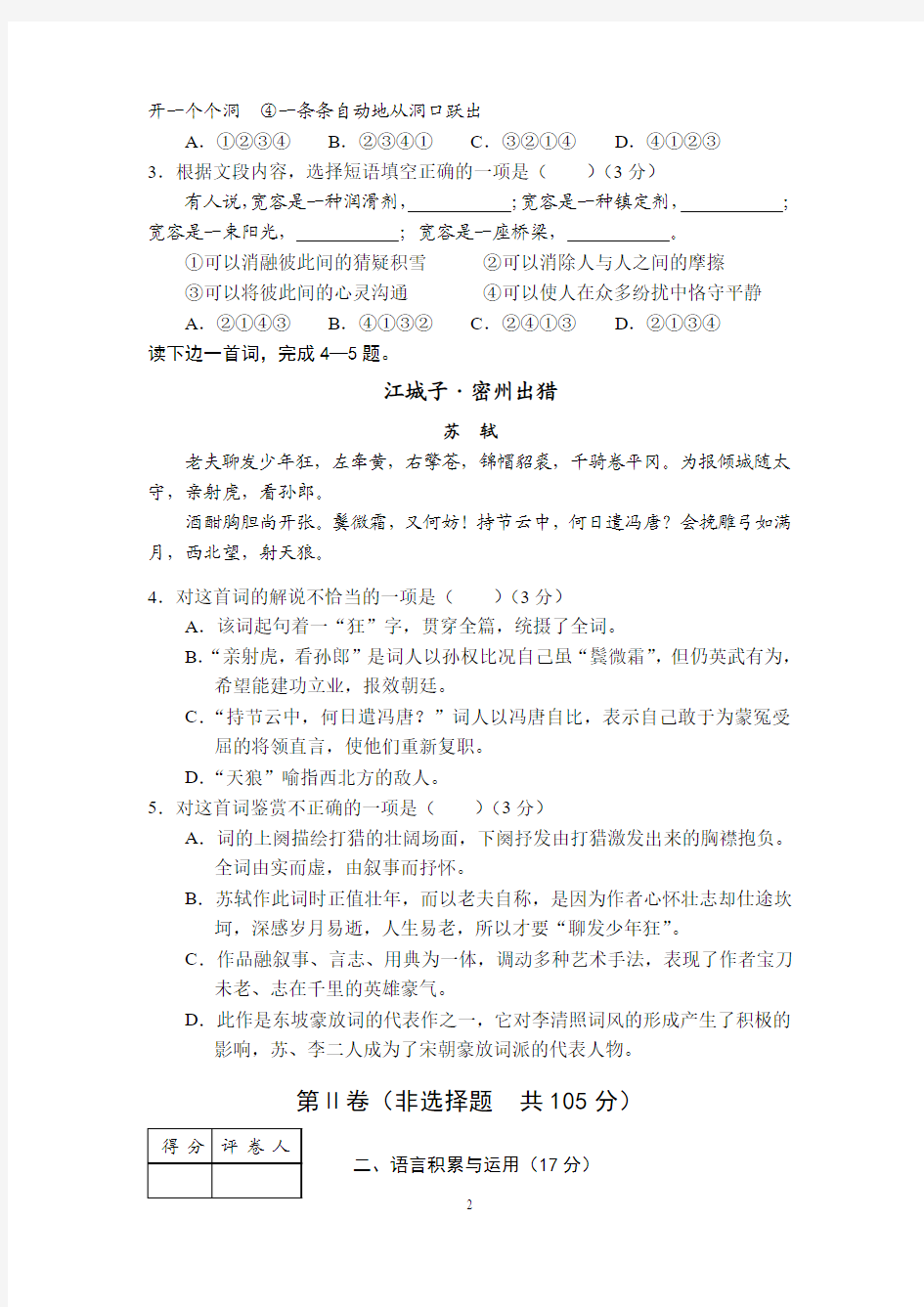 四川省资阳市2007年高中阶段教育学校招生考试语文试卷