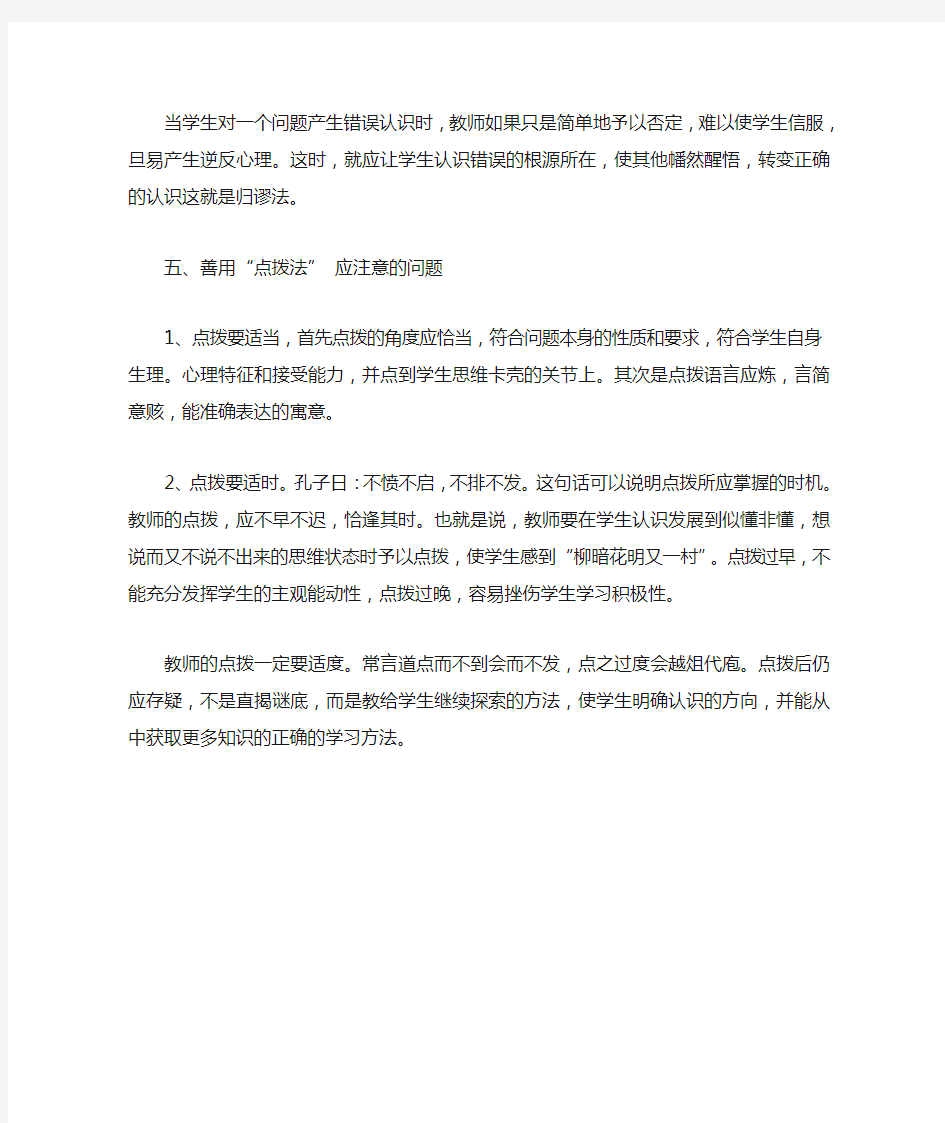 课堂教学中常用的点拨方法